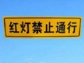 鐵路道口安全標志牌 (10)